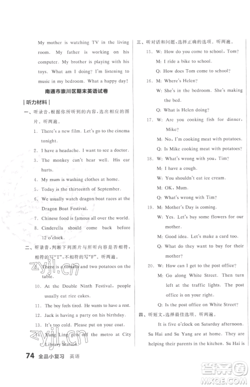 天津人民出版社2023全品小复习五年级下册英语译林版三起参考答案 天津人民出版社2023全品小复习五年级下册英语译林版三起参考答案