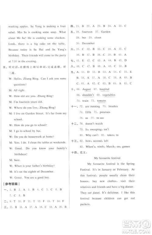 天津人民出版社2023全品小复习五年级下册英语译林版三起参考答案 天津人民出版社2023全品小复习五年级下册英语译林版三起参考答案