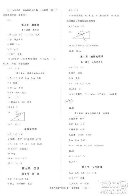 湖南教育出版社2023全效学习同步学练测八年级物理下册人教版参考答案