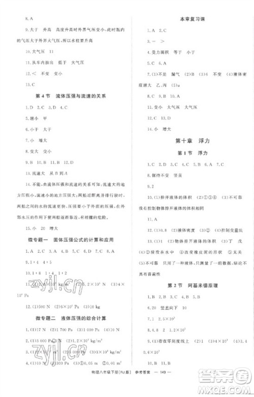 湖南教育出版社2023全效学习同步学练测八年级物理下册人教版参考答案