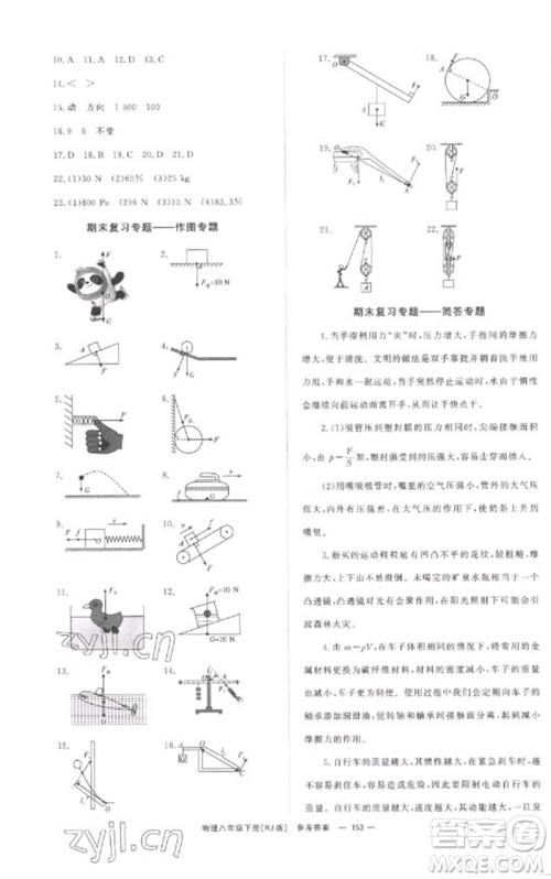 湖南教育出版社2023全效学习同步学练测八年级物理下册人教版参考答案