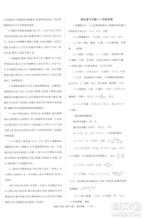 湖南教育出版社2023全效学习同步学练测八年级物理下册人教版参考答案