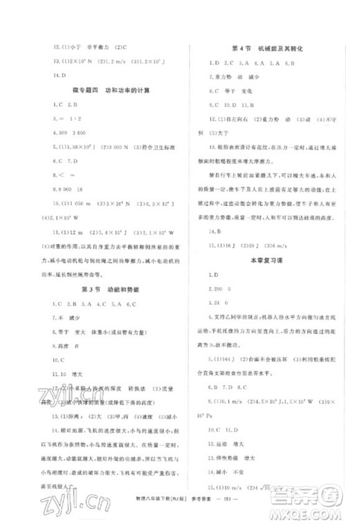 湖南教育出版社2023全效学习同步学练测八年级物理下册人教版参考答案