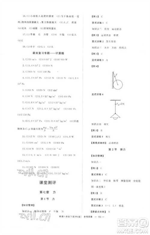 湖南教育出版社2023全效学习同步学练测八年级物理下册人教版参考答案