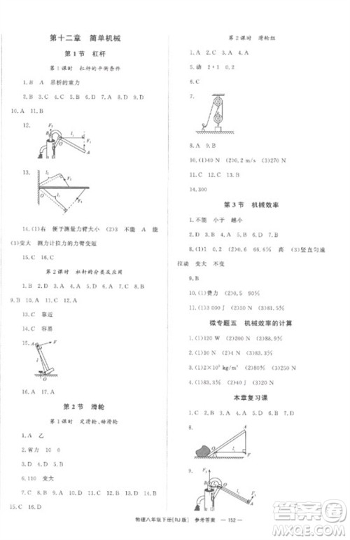 湖南教育出版社2023全效学习同步学练测八年级物理下册人教版参考答案