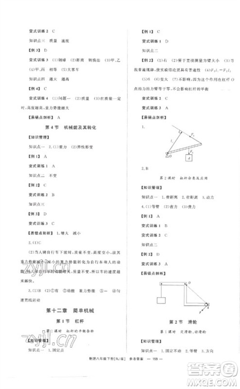 湖南教育出版社2023全效学习同步学练测八年级物理下册人教版参考答案