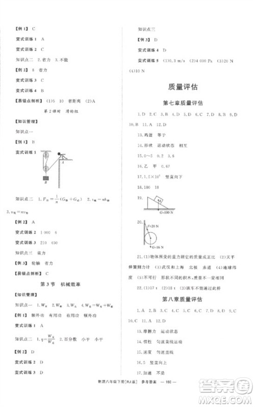 湖南教育出版社2023全效学习同步学练测八年级物理下册人教版参考答案