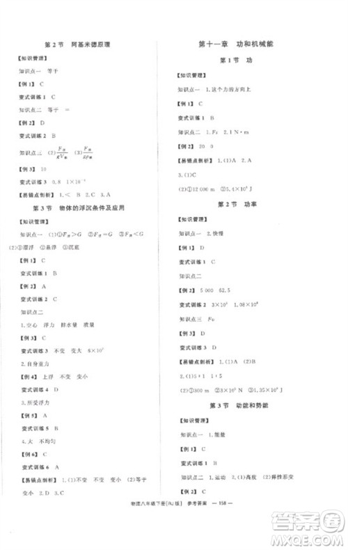 湖南教育出版社2023全效学习同步学练测八年级物理下册人教版参考答案