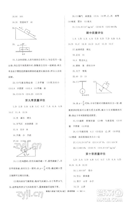 湖南教育出版社2023全效学习同步学练测八年级物理下册人教版参考答案