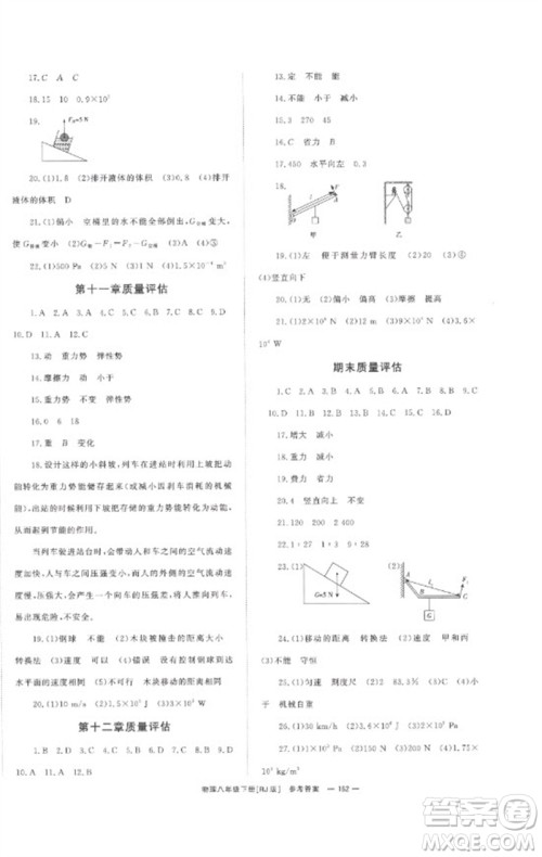 湖南教育出版社2023全效学习同步学练测八年级物理下册人教版参考答案