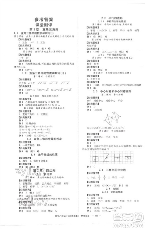 湖南教育出版社2023全效学习同步学练测八年级数学下册湘教版参考答案