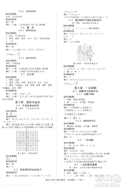 湖南教育出版社2023全效学习同步学练测八年级数学下册湘教版参考答案