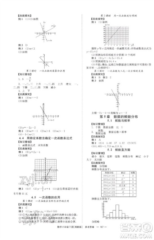 湖南教育出版社2023全效学习同步学练测八年级数学下册湘教版参考答案