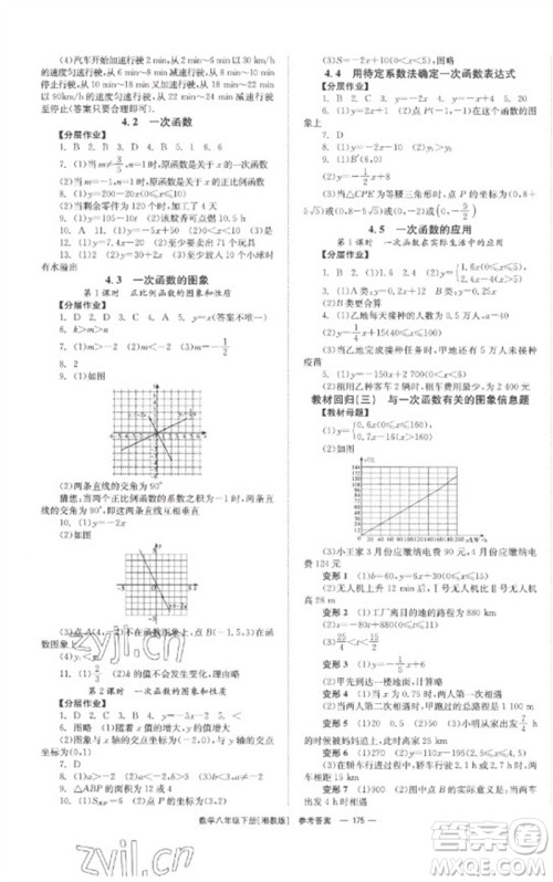 湖南教育出版社2023全效学习同步学练测八年级数学下册湘教版参考答案