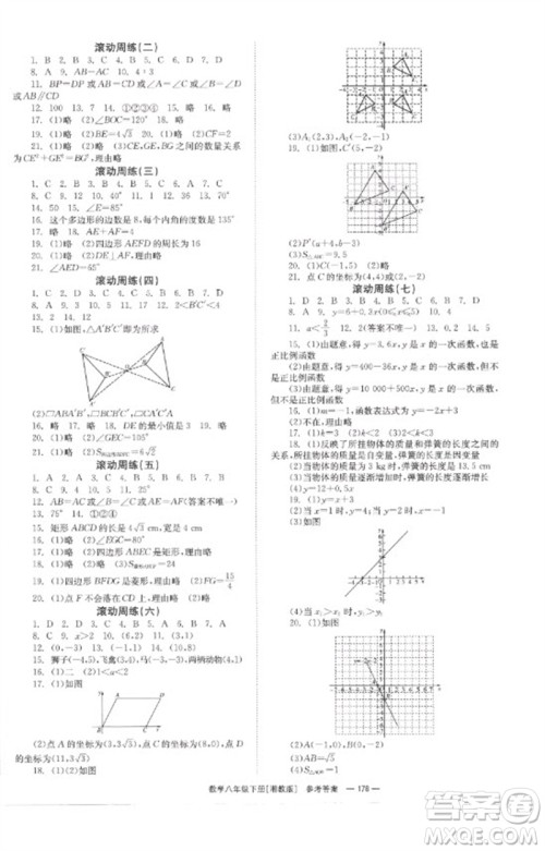 湖南教育出版社2023全效学习同步学练测八年级数学下册湘教版参考答案