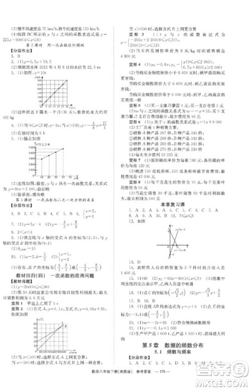 湖南教育出版社2023全效学习同步学练测八年级数学下册湘教版参考答案