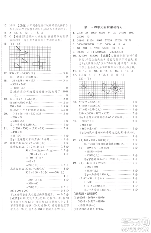 天津人民出版社2023全品小复习四年级下册数学苏教版参考答案