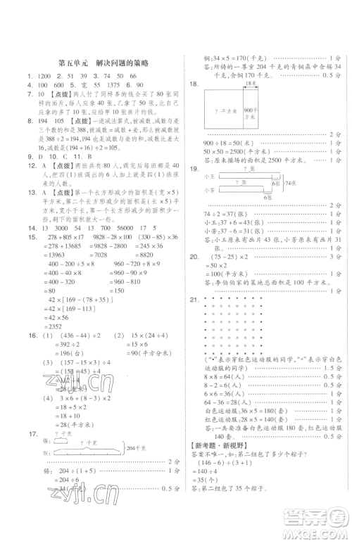 天津人民出版社2023全品小复习四年级下册数学苏教版参考答案