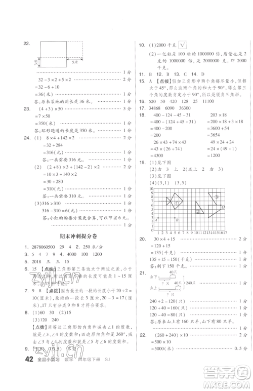 天津人民出版社2023全品小复习四年级下册数学苏教版参考答案