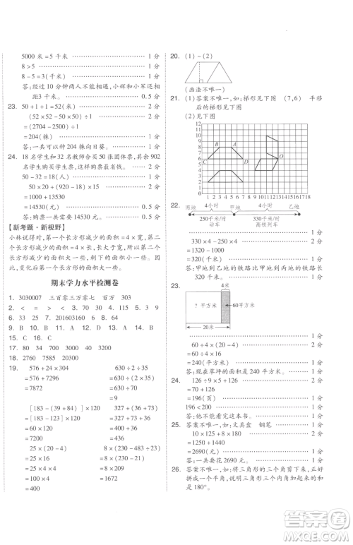 天津人民出版社2023全品小复习四年级下册数学苏教版参考答案