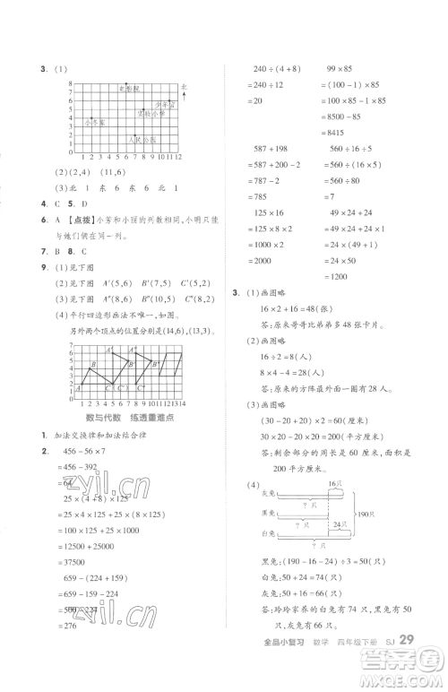 天津人民出版社2023全品小复习四年级下册数学苏教版参考答案