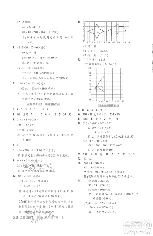 天津人民出版社2023全品小复习四年级下册数学苏教版参考答案