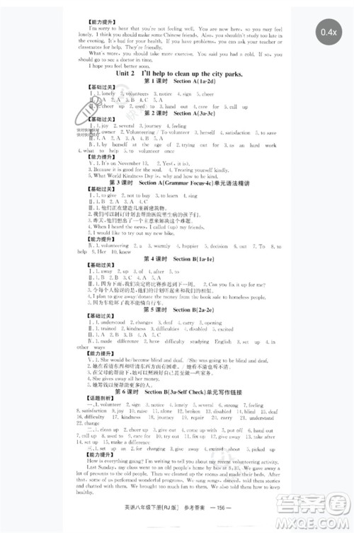 湖南教育出版社2023全效学习同步学练测八年级英语下册人教版参考答案 湖南教育出版社2023全效学习同步学练测八年级英语下册人教版参考答案