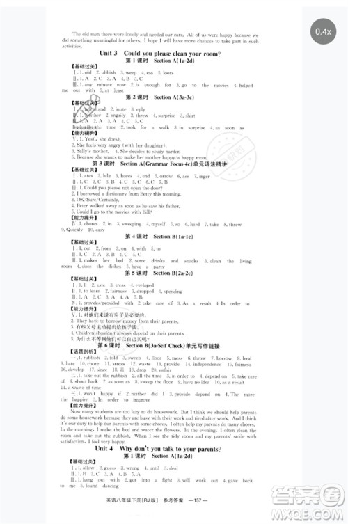 湖南教育出版社2023全效学习同步学练测八年级英语下册人教版参考答案 湖南教育出版社2023全效学习同步学练测八年级英语下册人教版参考答案