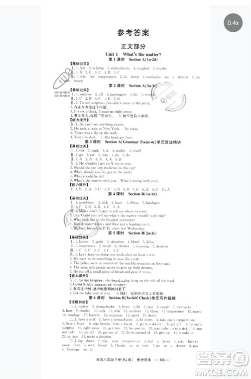 湖南教育出版社2023全效学习同步学练测八年级英语下册人教版参考答案 湖南教育出版社2023全效学习同步学练测八年级英语下册人教版参考答案