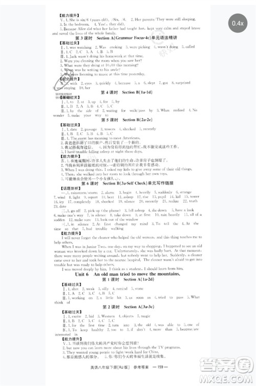 湖南教育出版社2023全效学习同步学练测八年级英语下册人教版参考答案 湖南教育出版社2023全效学习同步学练测八年级英语下册人教版参考答案