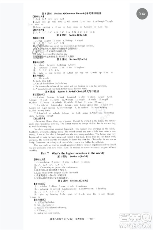 湖南教育出版社2023全效学习同步学练测八年级英语下册人教版参考答案 湖南教育出版社2023全效学习同步学练测八年级英语下册人教版参考答案