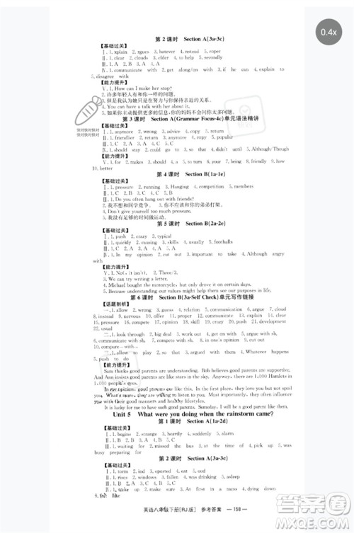 湖南教育出版社2023全效学习同步学练测八年级英语下册人教版参考答案 湖南教育出版社2023全效学习同步学练测八年级英语下册人教版参考答案