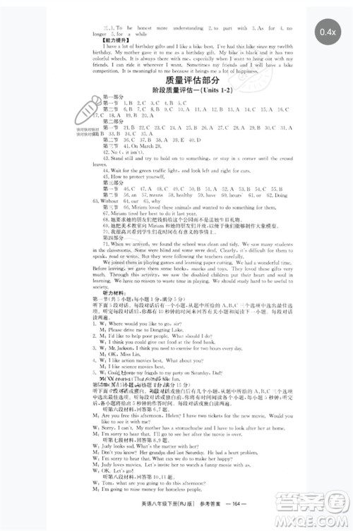 湖南教育出版社2023全效学习同步学练测八年级英语下册人教版参考答案 湖南教育出版社2023全效学习同步学练测八年级英语下册人教版参考答案