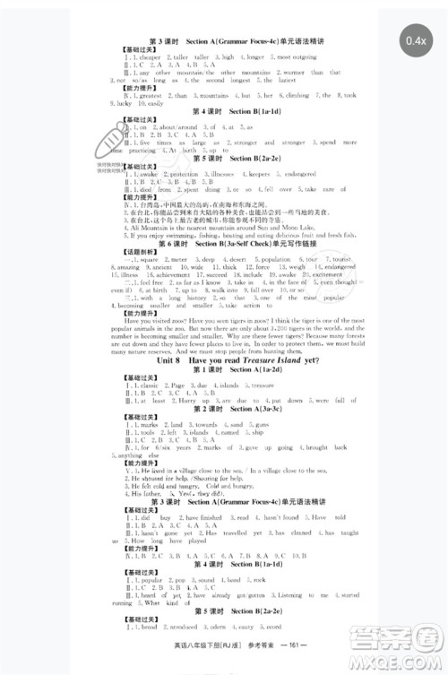 湖南教育出版社2023全效学习同步学练测八年级英语下册人教版参考答案 湖南教育出版社2023全效学习同步学练测八年级英语下册人教版参考答案