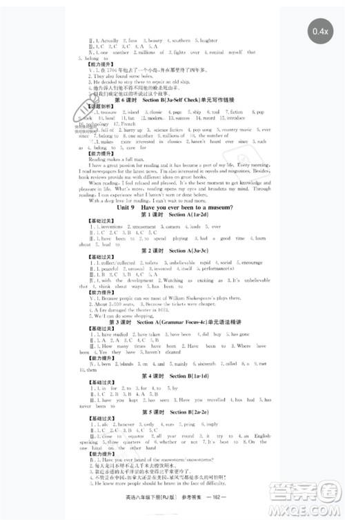 湖南教育出版社2023全效学习同步学练测八年级英语下册人教版参考答案 湖南教育出版社2023全效学习同步学练测八年级英语下册人教版参考答案