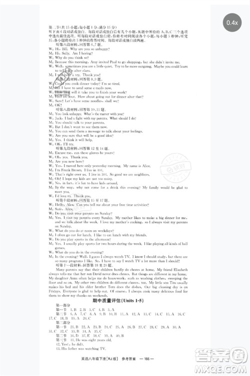 湖南教育出版社2023全效学习同步学练测八年级英语下册人教版参考答案 湖南教育出版社2023全效学习同步学练测八年级英语下册人教版参考答案