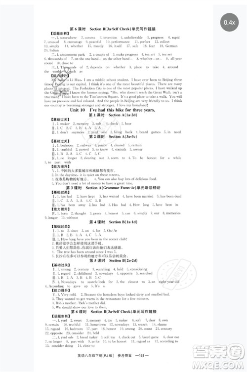 湖南教育出版社2023全效学习同步学练测八年级英语下册人教版参考答案 湖南教育出版社2023全效学习同步学练测八年级英语下册人教版参考答案
