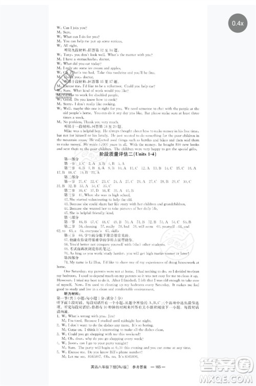 湖南教育出版社2023全效学习同步学练测八年级英语下册人教版参考答案 湖南教育出版社2023全效学习同步学练测八年级英语下册人教版参考答案