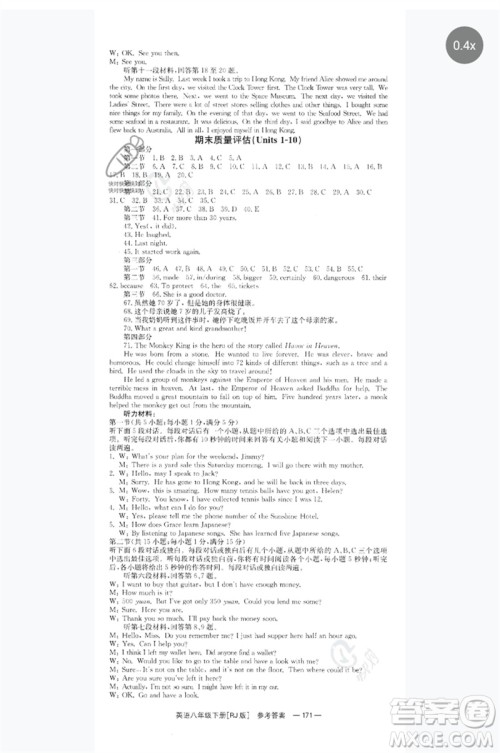 湖南教育出版社2023全效学习同步学练测八年级英语下册人教版参考答案 湖南教育出版社2023全效学习同步学练测八年级英语下册人教版参考答案