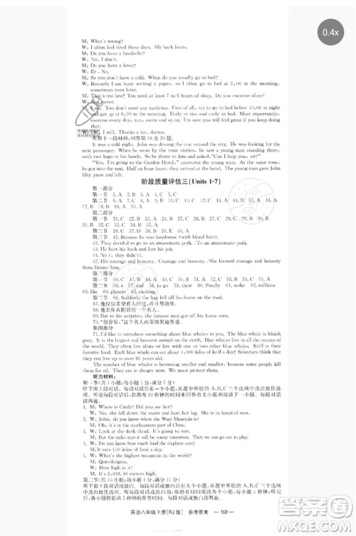 湖南教育出版社2023全效学习同步学练测八年级英语下册人教版参考答案 湖南教育出版社2023全效学习同步学练测八年级英语下册人教版参考答案
