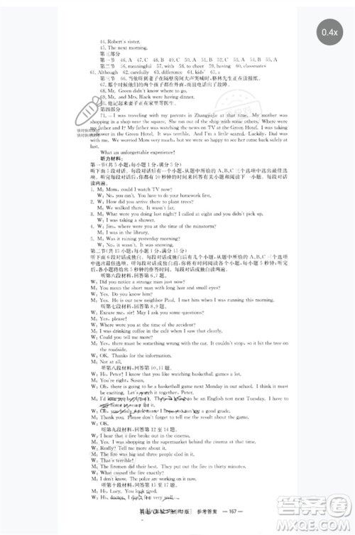 湖南教育出版社2023全效学习同步学练测八年级英语下册人教版参考答案 湖南教育出版社2023全效学习同步学练测八年级英语下册人教版参考答案