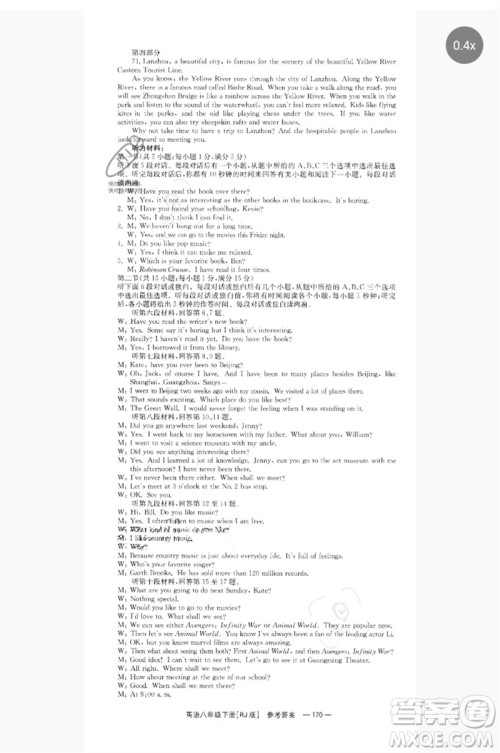 湖南教育出版社2023全效学习同步学练测八年级英语下册人教版参考答案 湖南教育出版社2023全效学习同步学练测八年级英语下册人教版参考答案