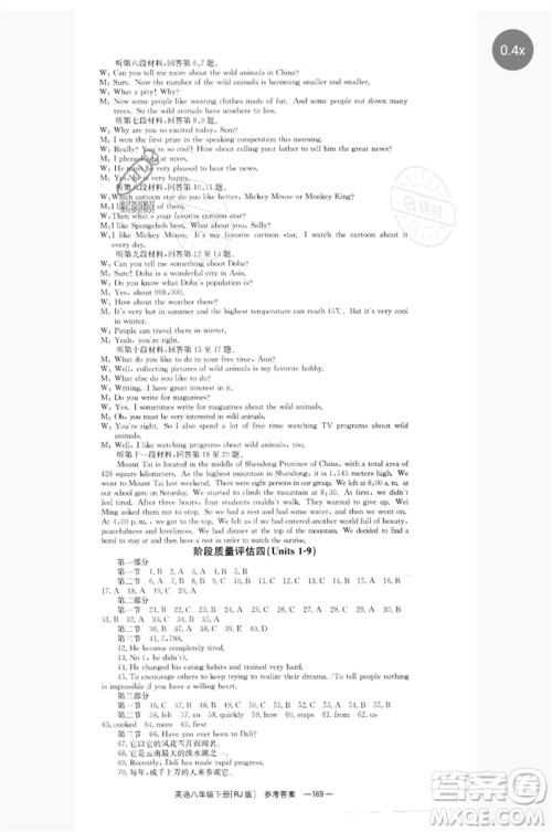 湖南教育出版社2023全效学习同步学练测八年级英语下册人教版参考答案 湖南教育出版社2023全效学习同步学练测八年级英语下册人教版参考答案