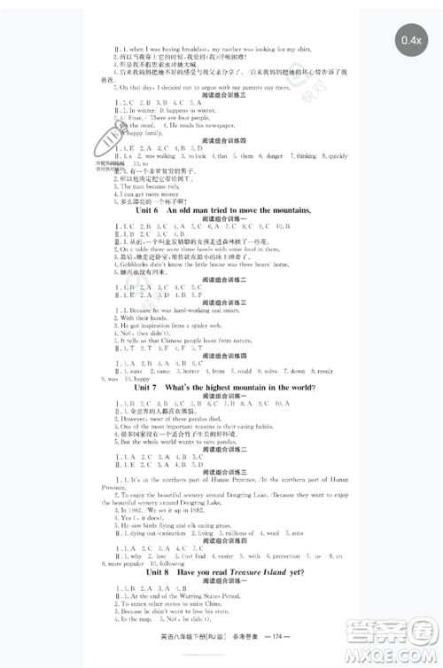 湖南教育出版社2023全效学习同步学练测八年级英语下册人教版参考答案 湖南教育出版社2023全效学习同步学练测八年级英语下册人教版参考答案