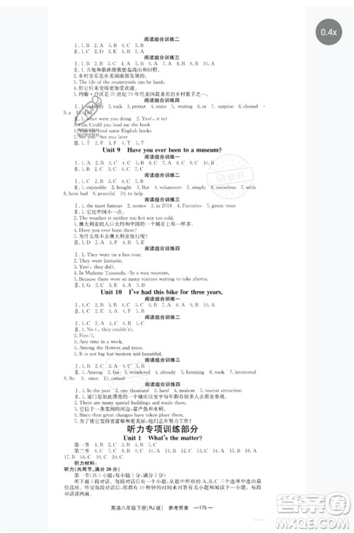 湖南教育出版社2023全效学习同步学练测八年级英语下册人教版参考答案 湖南教育出版社2023全效学习同步学练测八年级英语下册人教版参考答案