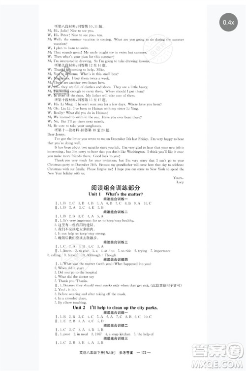 湖南教育出版社2023全效学习同步学练测八年级英语下册人教版参考答案 湖南教育出版社2023全效学习同步学练测八年级英语下册人教版参考答案