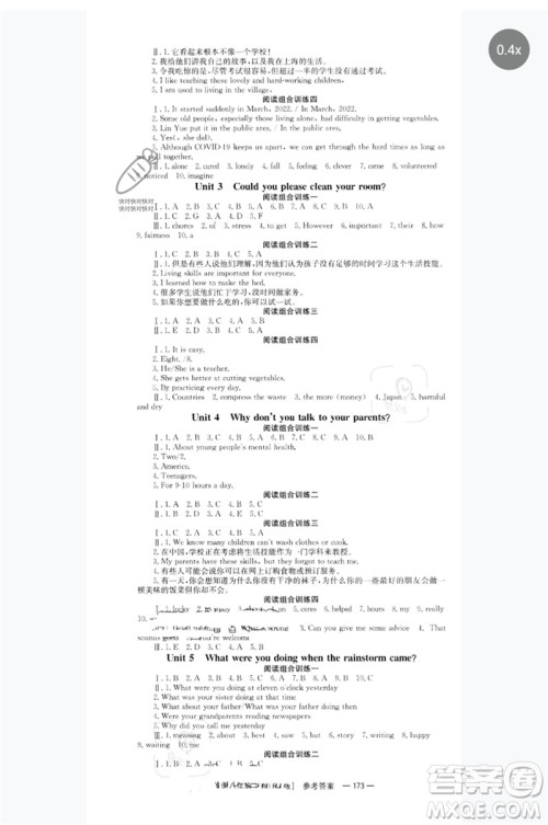 湖南教育出版社2023全效学习同步学练测八年级英语下册人教版参考答案 湖南教育出版社2023全效学习同步学练测八年级英语下册人教版参考答案