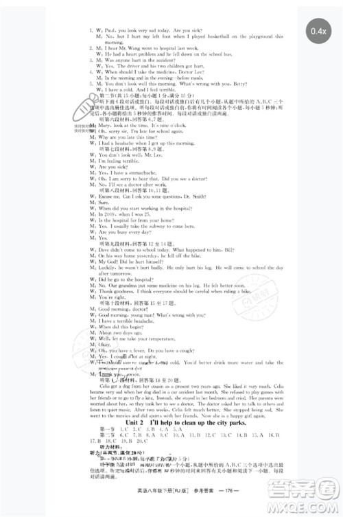 湖南教育出版社2023全效学习同步学练测八年级英语下册人教版参考答案 湖南教育出版社2023全效学习同步学练测八年级英语下册人教版参考答案