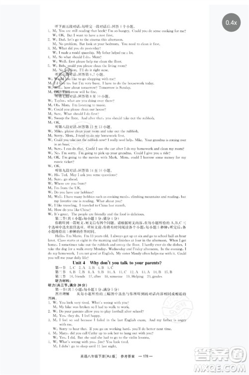 湖南教育出版社2023全效学习同步学练测八年级英语下册人教版参考答案 湖南教育出版社2023全效学习同步学练测八年级英语下册人教版参考答案