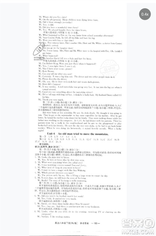 湖南教育出版社2023全效学习同步学练测八年级英语下册人教版参考答案 湖南教育出版社2023全效学习同步学练测八年级英语下册人教版参考答案